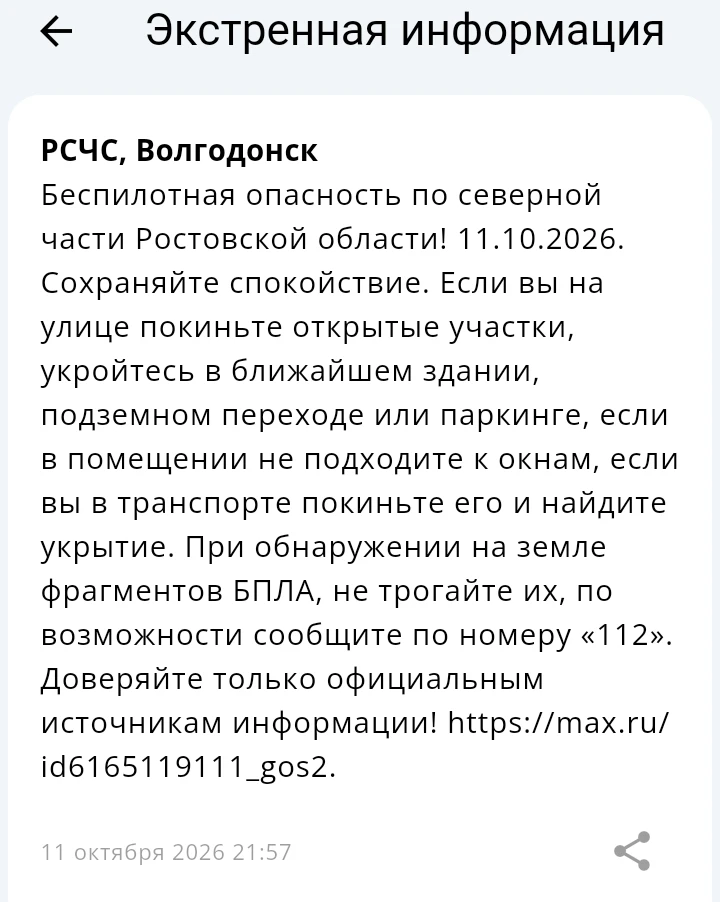 ‼️По северной части Ростовской области объявлена беспилотная опасность