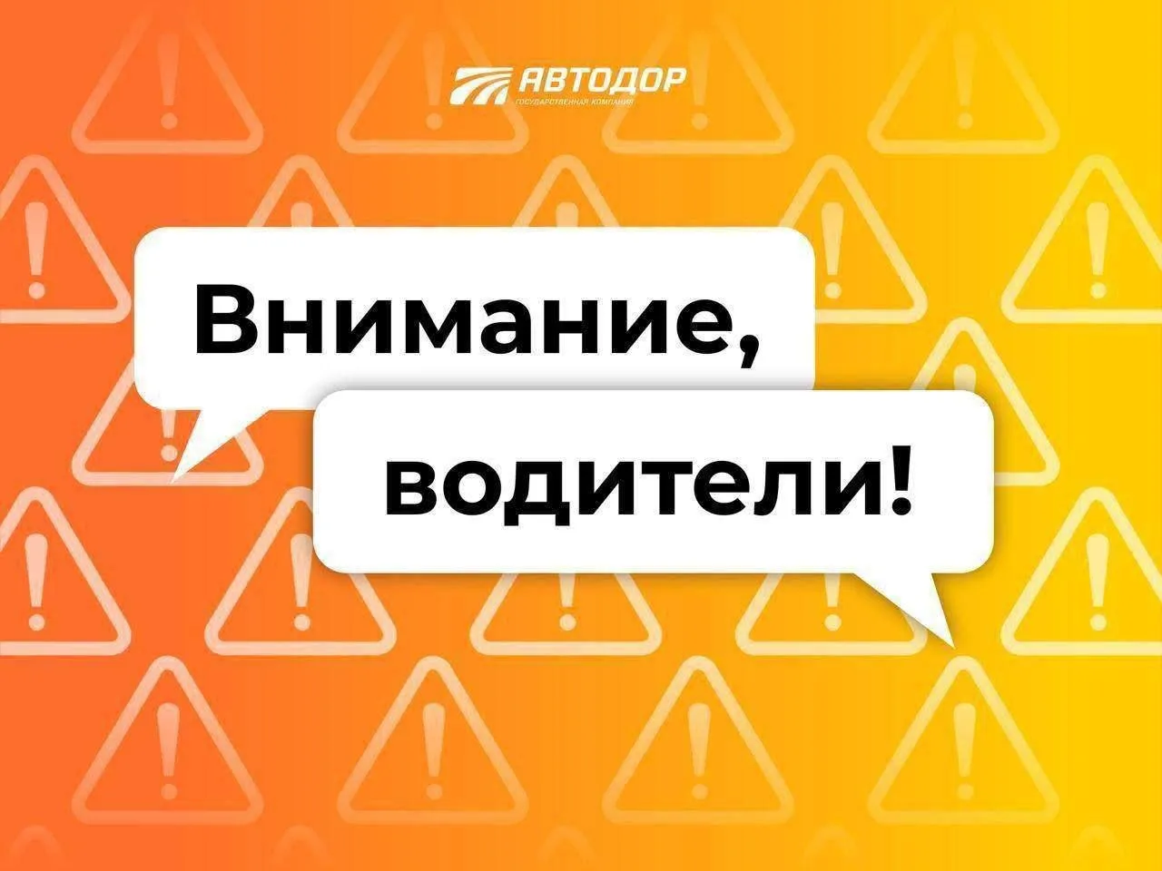 ❗️ Внимание, водители ❗️