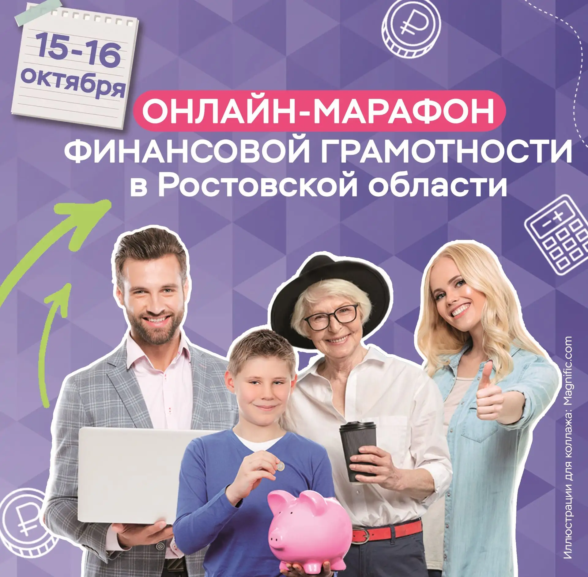 Жителей Дона ждут на онлайн-марафоне финансовой грамотности!