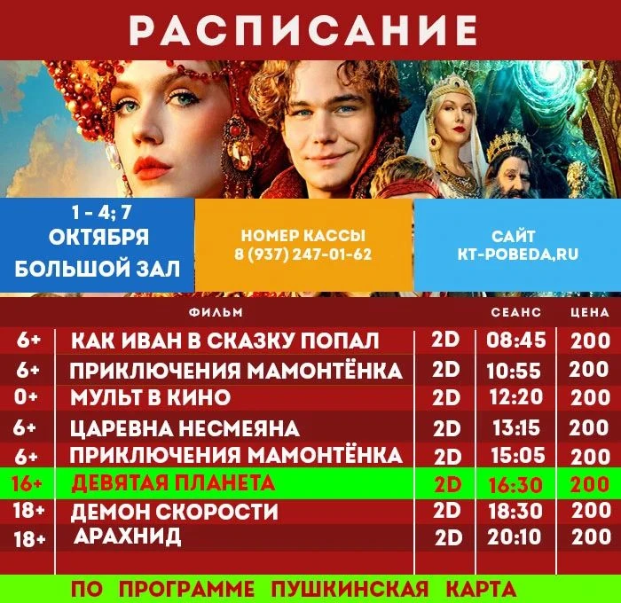 Расписание: 1 - 4; 7  октября 2026г.