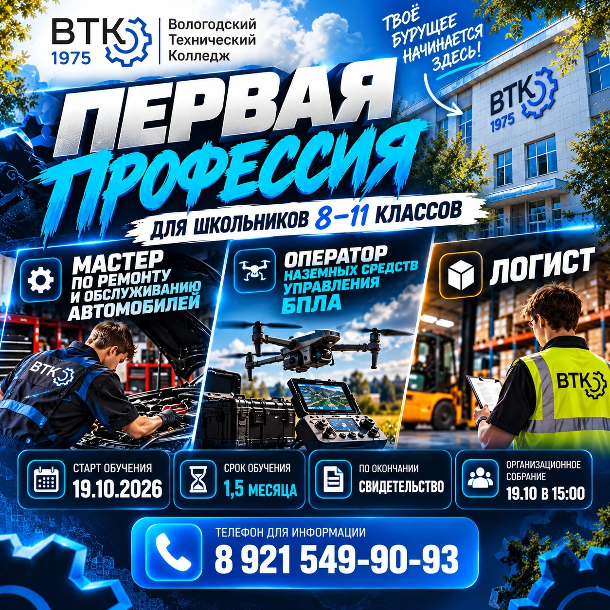 🚀 Первая профессия уже в ВТК!