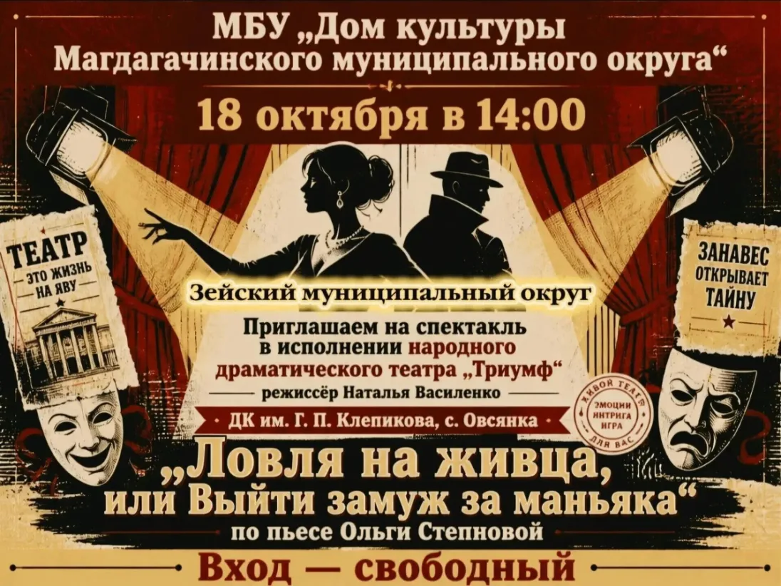 РДК ПРИГЛАШАЕТ НА СПЕКТАКЛЬ НАРОДНОГО ДРАМТЕАТРА «ТРИУМФ» ИЗ СЕЛА ОВСЯНКА