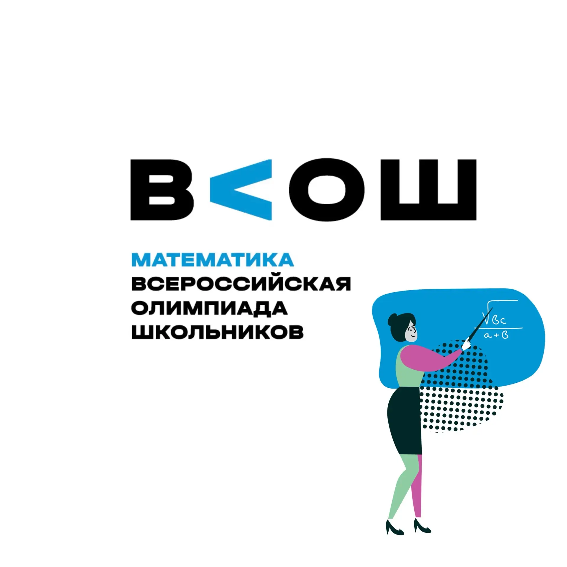 🚀 Стартовал школьный этап Всероссийской олимпиады школьников по математике для 7-11 кл...