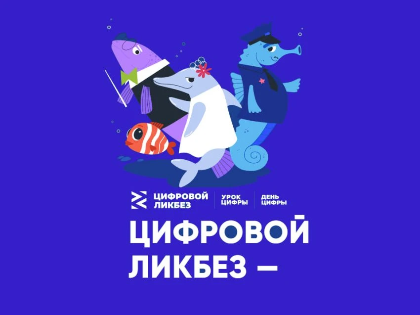 👉 ЦИФРОВОЙ ЛИКБЕЗ