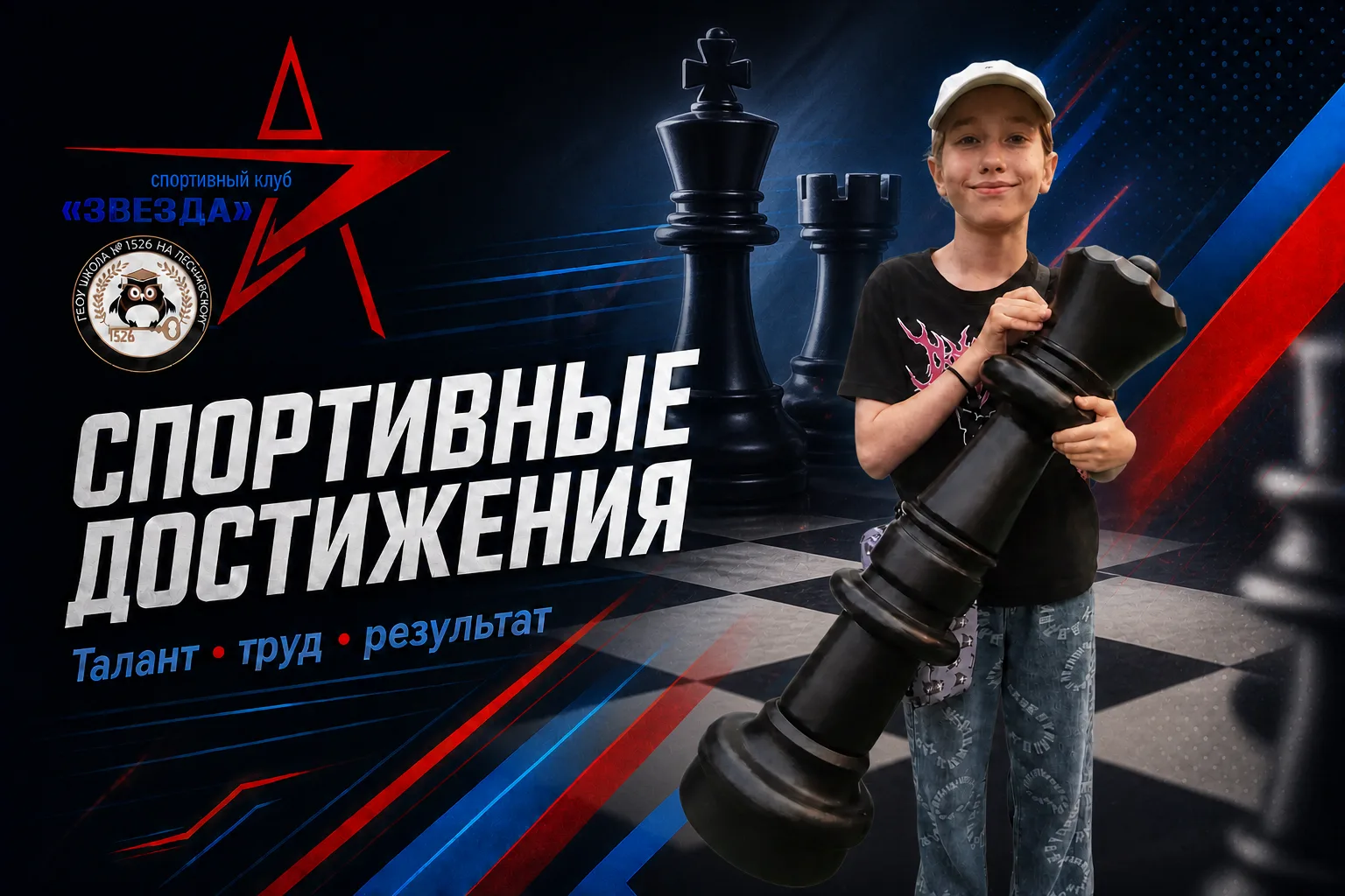 Ученица 6Г класса Анастасия много лет занимается шахматами и имеет за спиной несколько ...