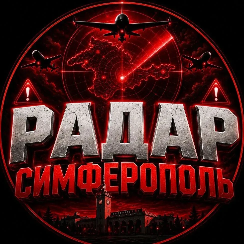 ❗️❗️Радар по Симферополю теперь в МАХ