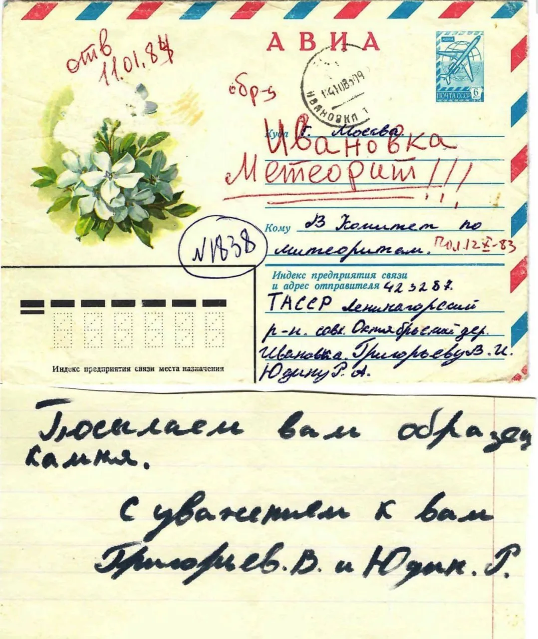 Марат Гирфанов поделился историей метеорита из Ивановки