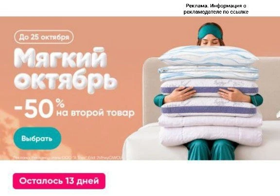 - 50% на второй товар для сна в Аскона🤩