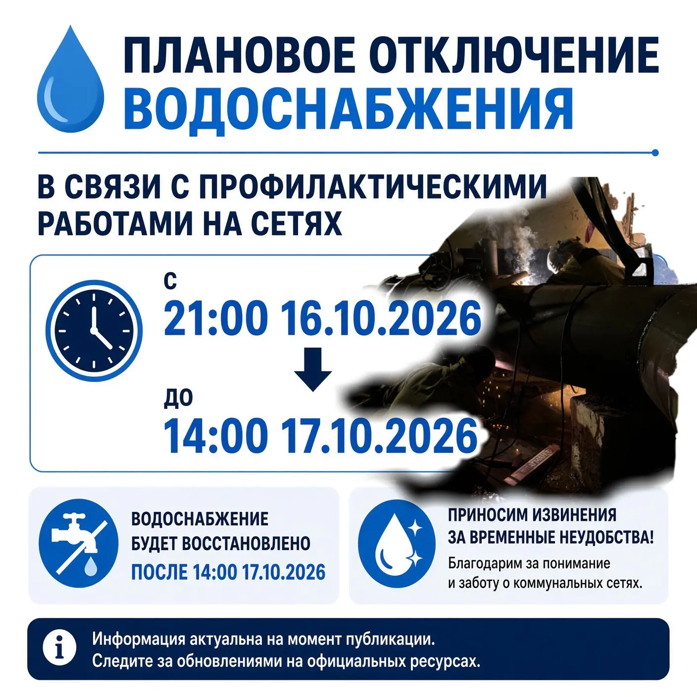 Уважаемые жители северно-восточной части города