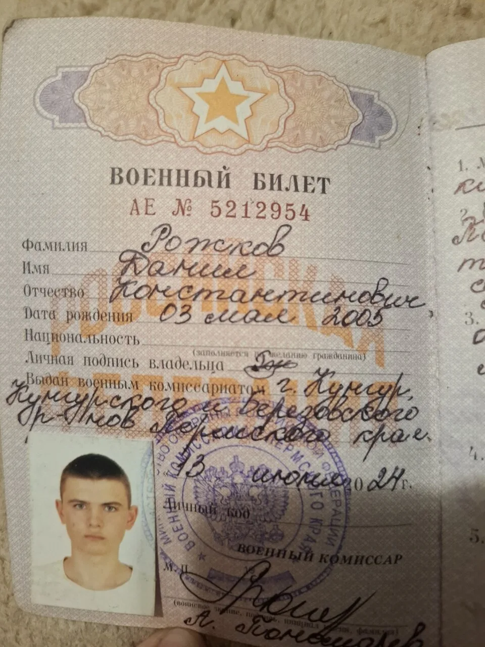 Сегодня утром найдет военный билет. Пишите в личку