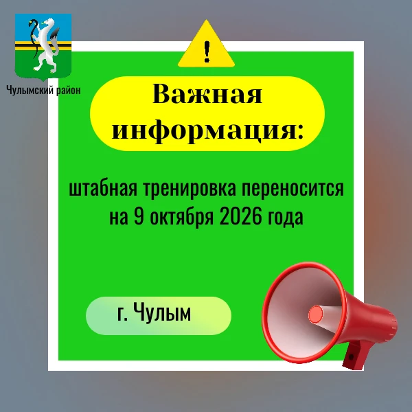 Уважаемые жители города Чулыма!