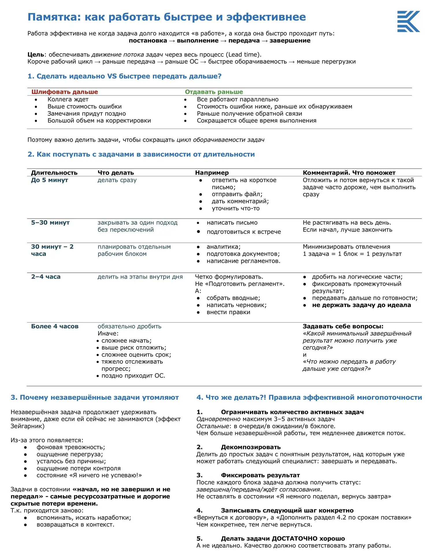 Как работать быстрее и эффективнее?