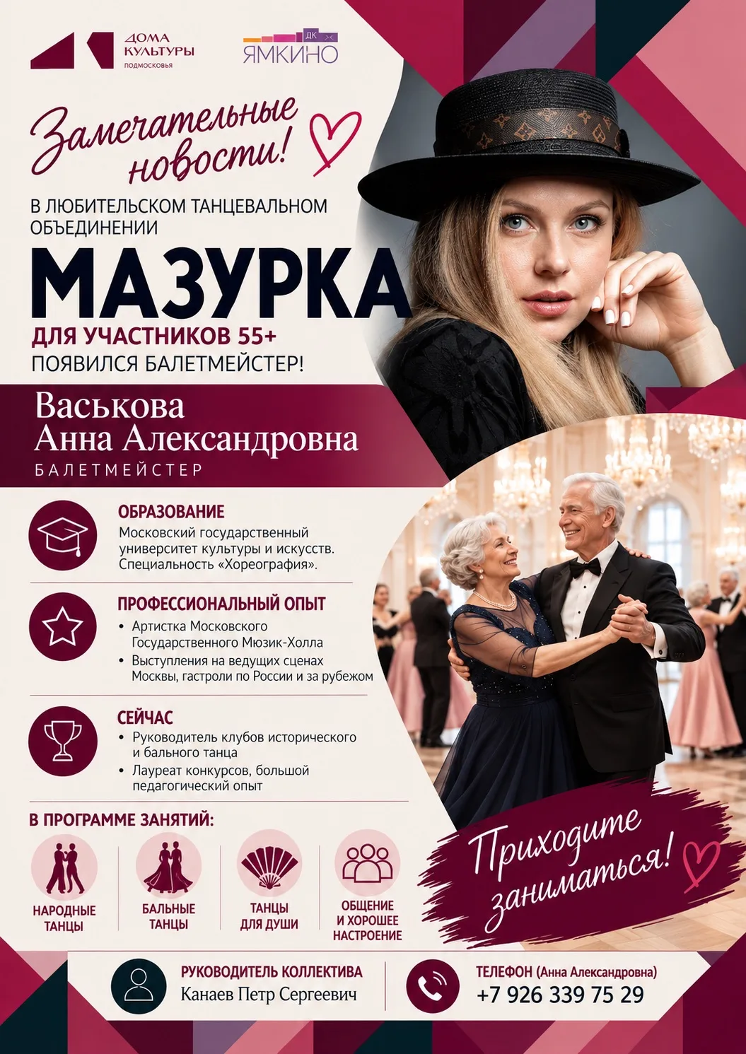 💃 Замечательные новости в «Мазурке»! ❤️