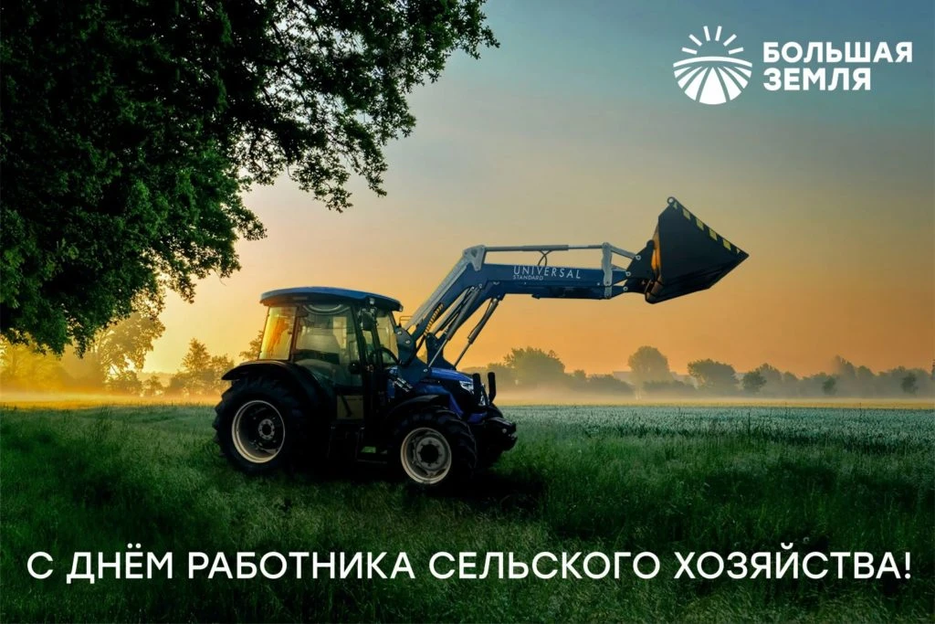 Сегодня праздник тех, кто кормит всю страну - День работника сельского хозяйства и пере...