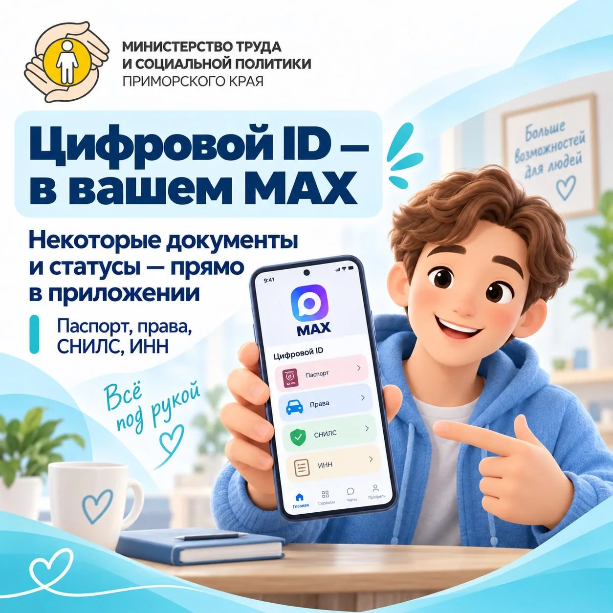 🪪 Льготный статус можно подтвердить со смартфона