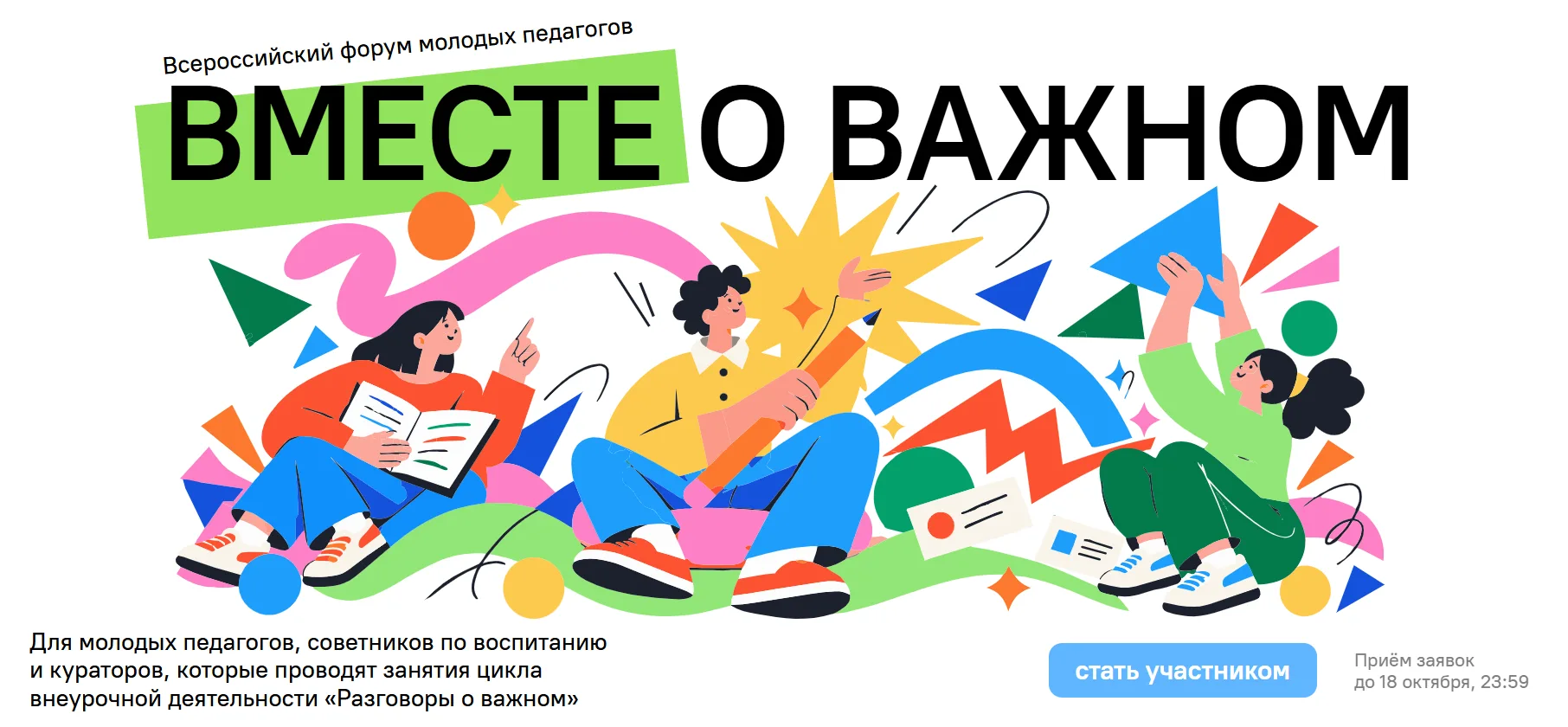 📢 МОЛОДЫЕ ПЕДАГОГИ, ЭТО ВОЗМОЖНОСТЬ ДЛЯ ВАС!