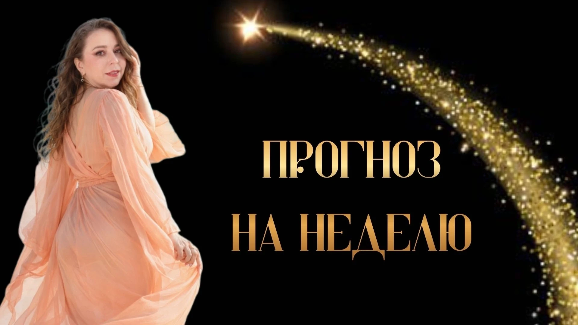Напомню, что почти всю неделю есть шанс впасть в хандру и уныние. Особенно от ощущения ...