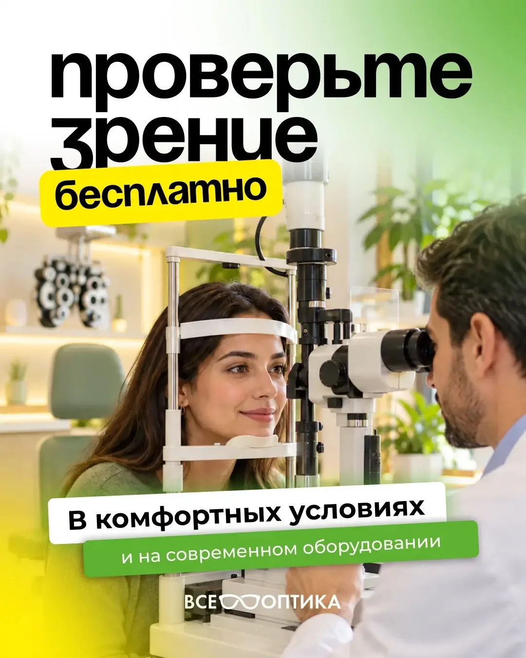 Жителей Ревды приглашают на бесплатную проверку зрения.
