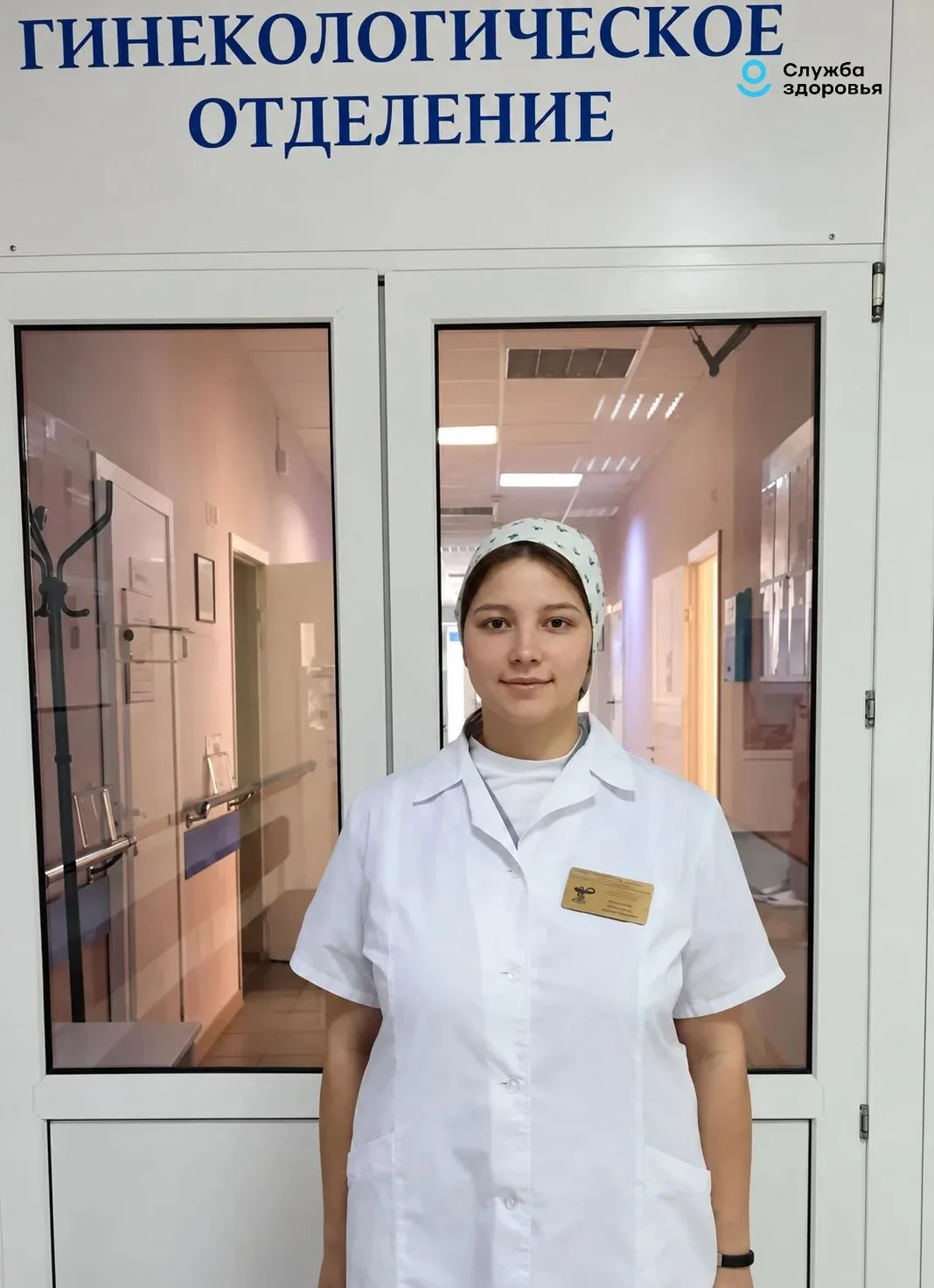 👩‍⚕️ Молодые специалисты ГУЗ «СГКБ №10»: знакомьтесь, Хмызенко Алина Юрьевна!