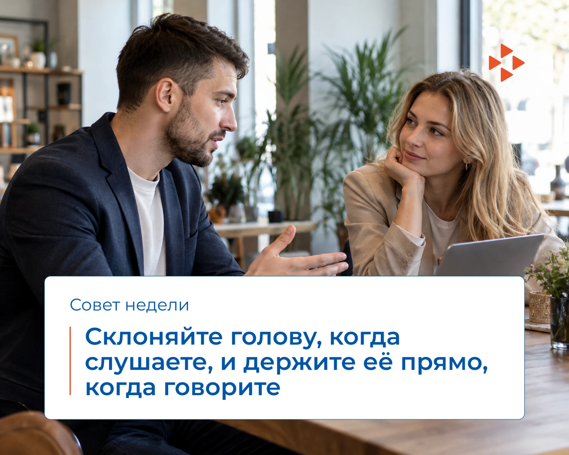 💡 Совет недели
