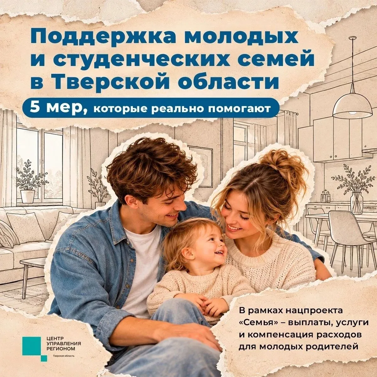 Поддержка для молодых и студенческих семей в Тверской области