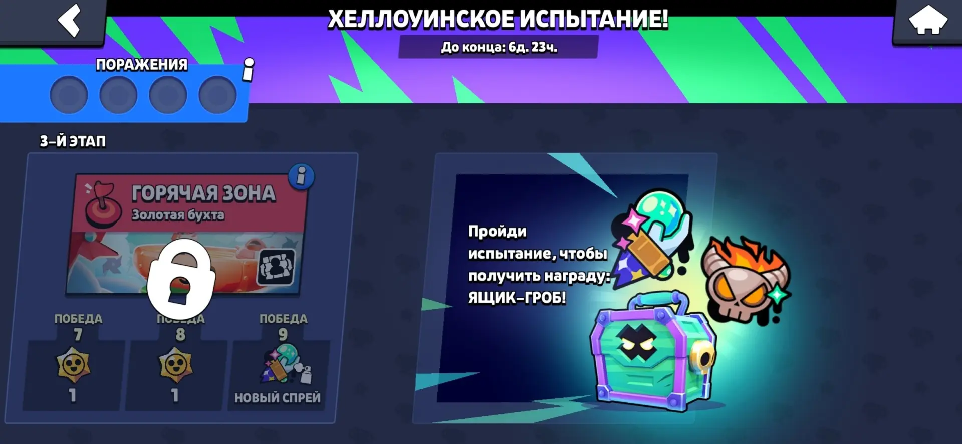 Хэллоуинское испытание