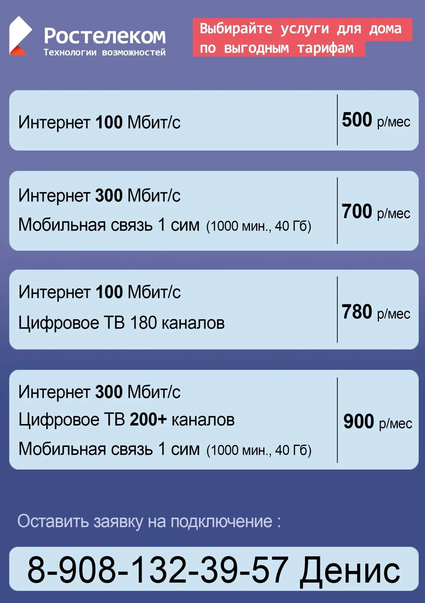 ⚡️ Подключись к скоростному интернету от Ростелеком в пгт Анна! ⚡️