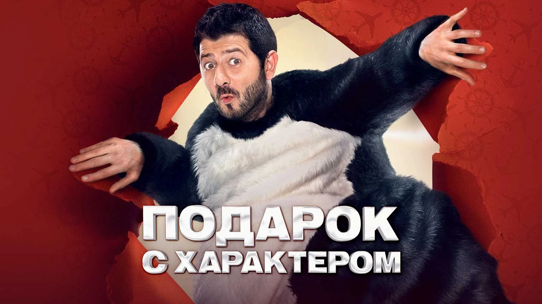 Вместе в кино... с характером