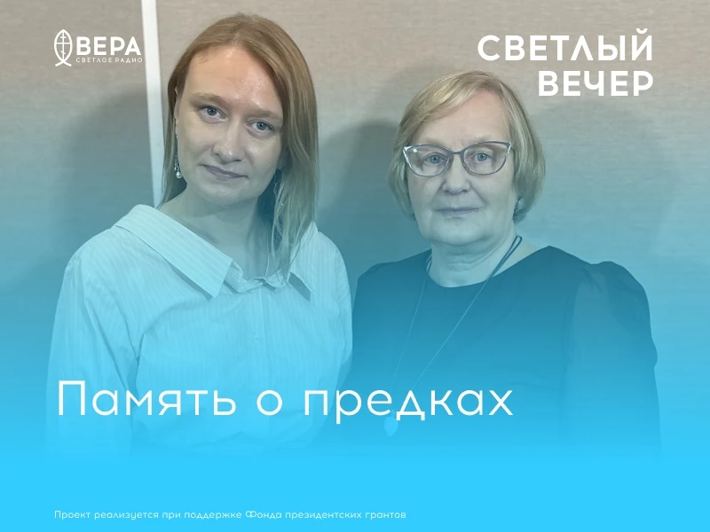 Мы приглашаем вас к разговору о памяти о предках. О том, как строится работа по изучени...