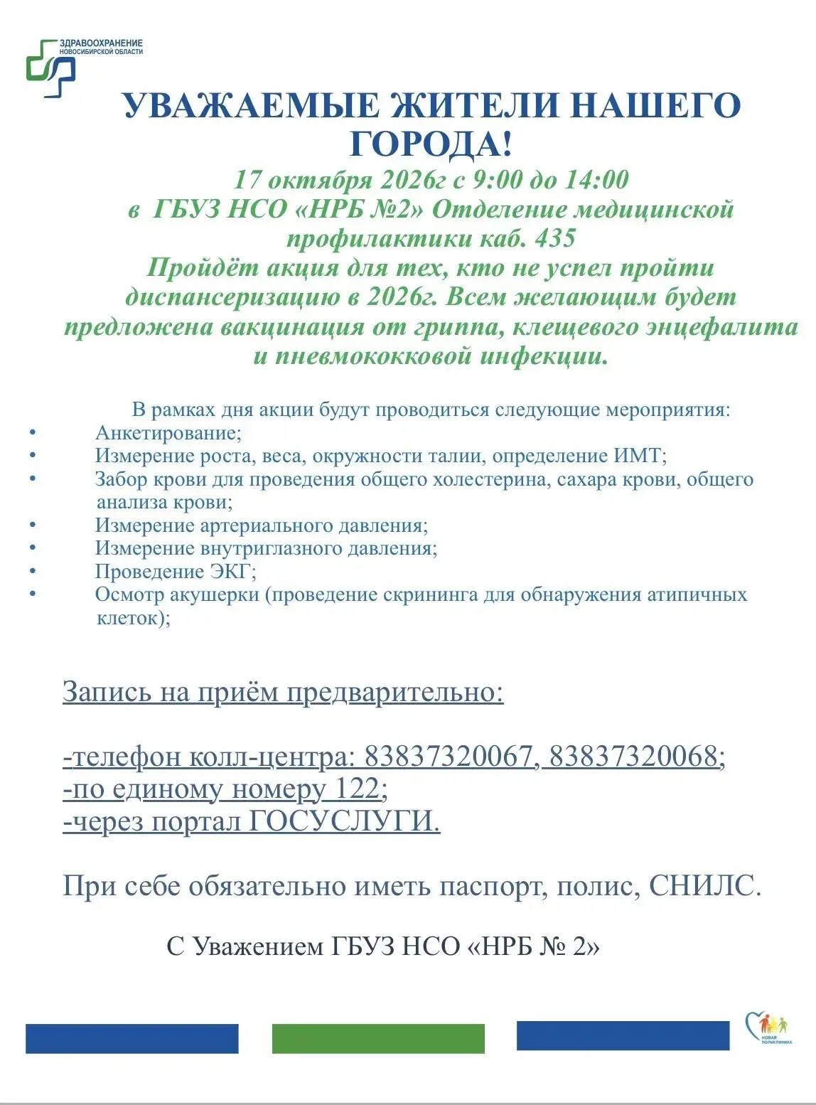 📣 Внимание, у нас акция для тех, кто не успел пройти диспансеризацию 😊!
