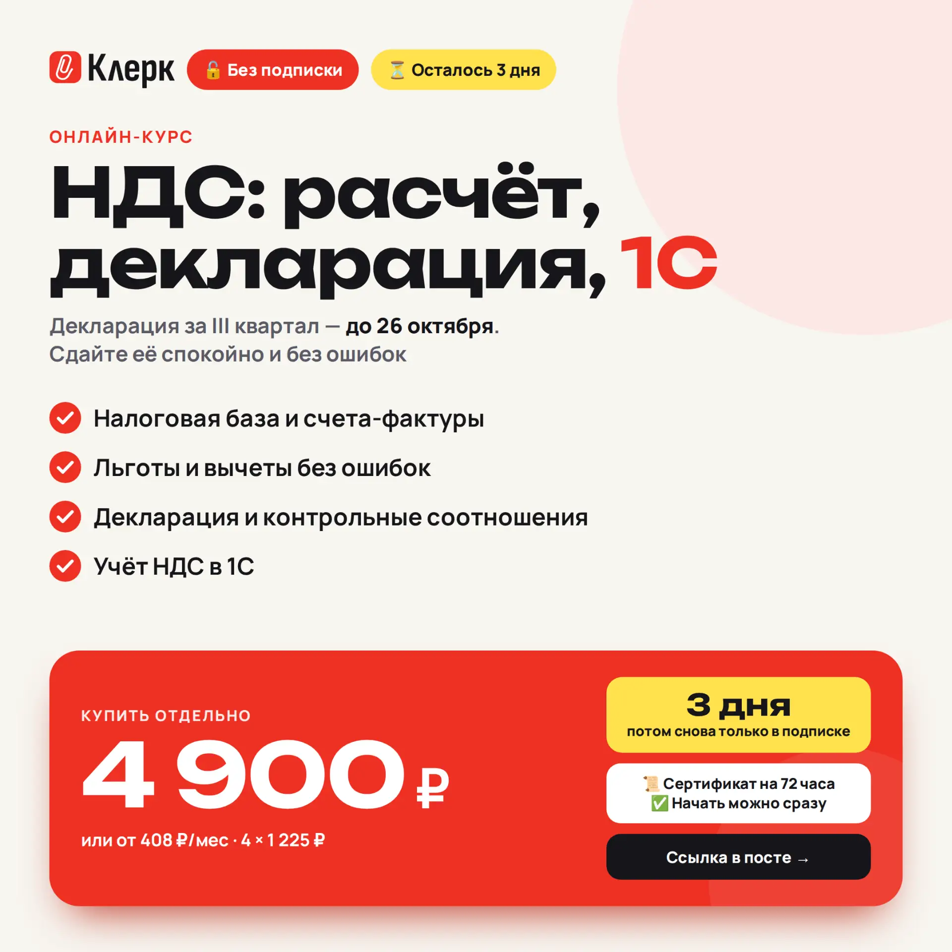 ⏳ Курс по НДС без подписки — осталось 3 дня