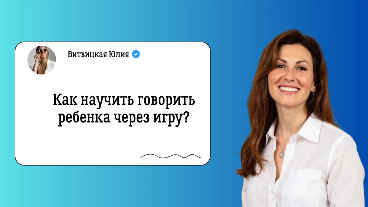 Ребёнок не говорит — и вы не знаете, с чего начать ❓