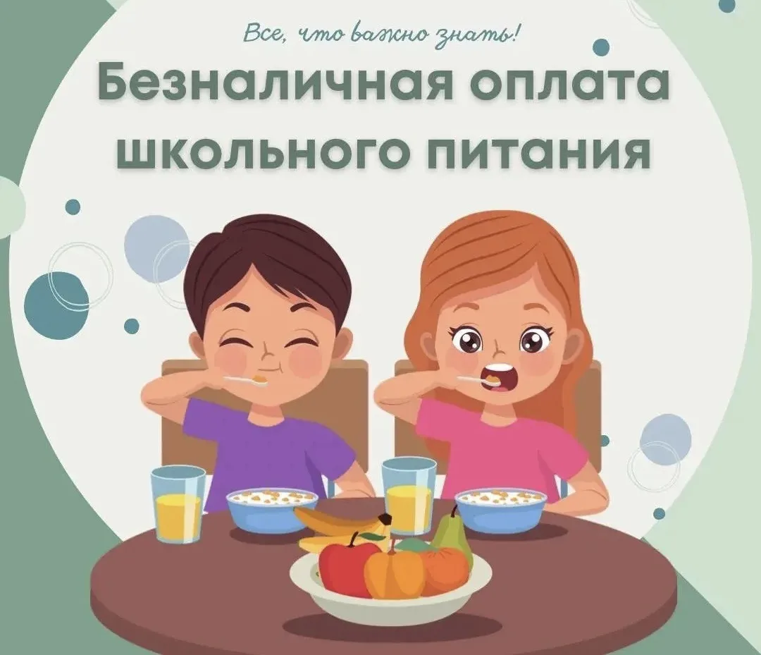 ❗️ВАЖНАЯ ИНФОРМАЦИЯ О ПИТАНИИ В ЛИЦЕЕ❗️