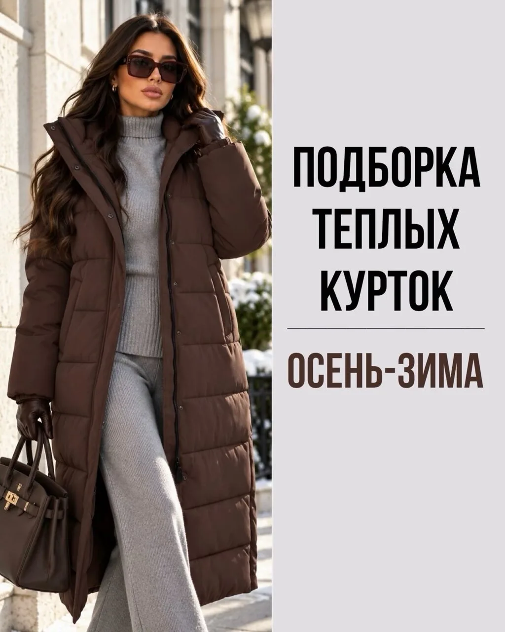 Подборка теплых пуховиков с ВБ❄