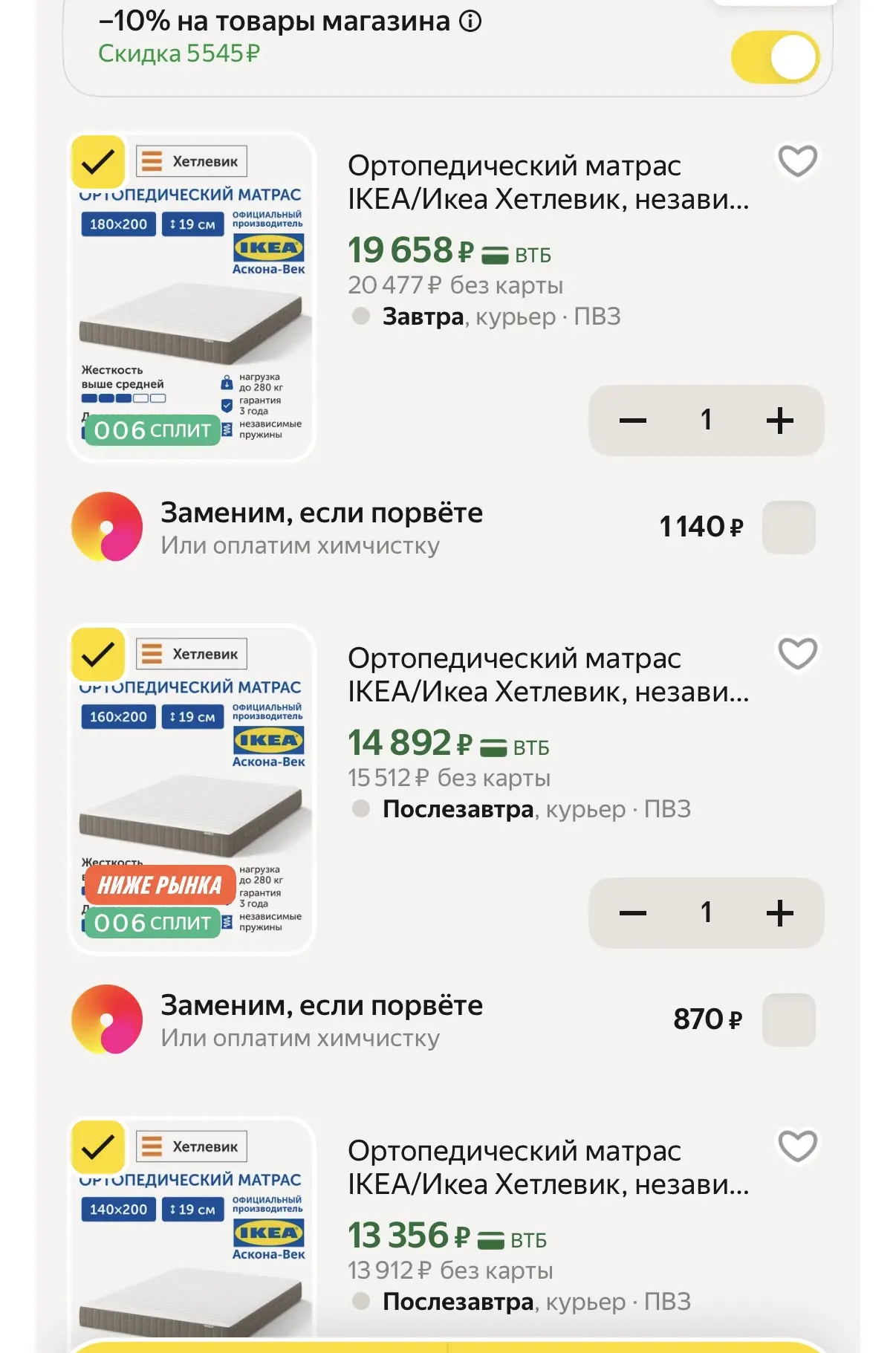 Шикарные цена на матрасы Икеа!!