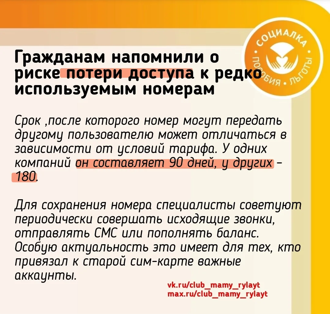 Гражданам напомнили о риске потери доступа к редко используемым номерам