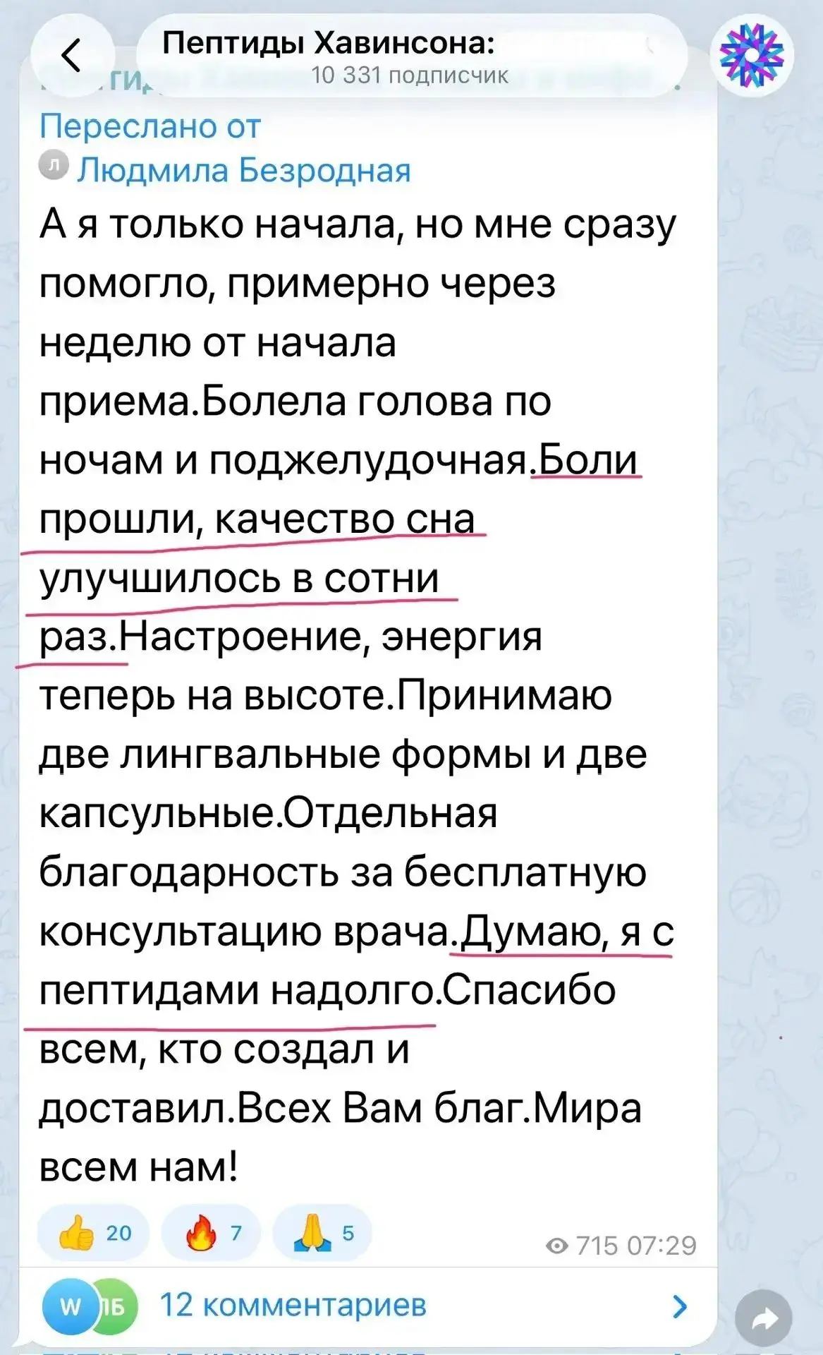 🔥боли прошли, качество сна улучшилось в сотни раз…