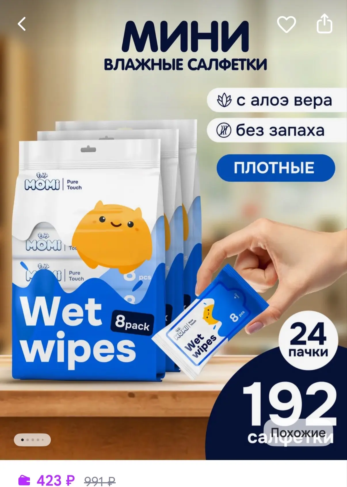 MOMI Детские влажные салфетки 0+ ультрамягкие, 8шт*24 уп