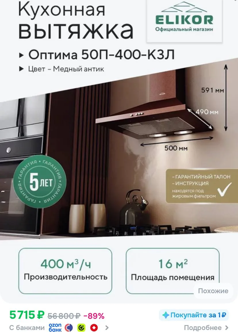 📦 ELIKOR Оптима 50П-400-К3Л настенная купольная вытяжка, Цвет медный антик, Ширина 50 ...