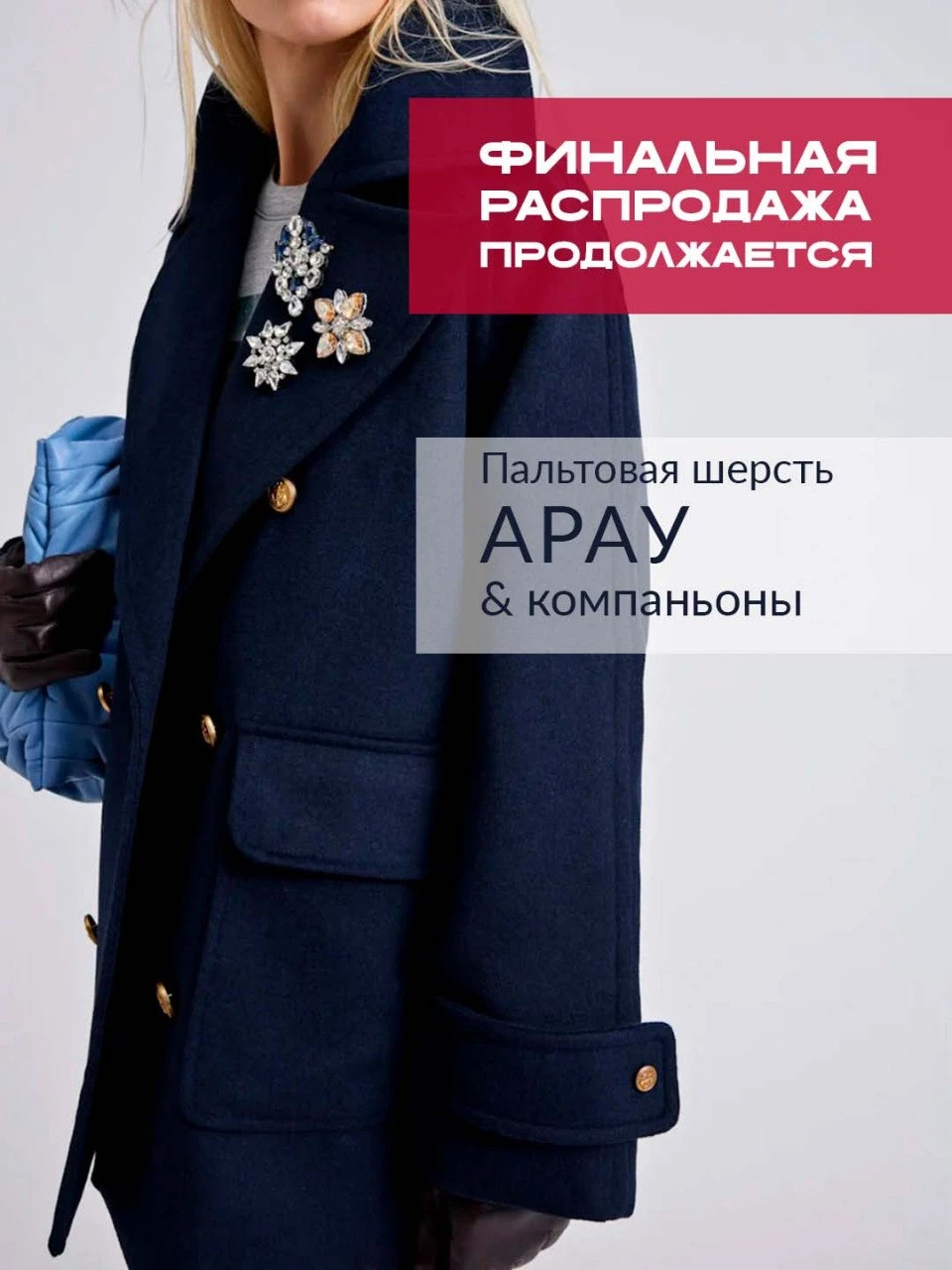 🌙 ПОЛНОЧЬ - ОТТЕНОК НАШЕЙ ПАЛЬТОВОЙ АРАУ! 💙
