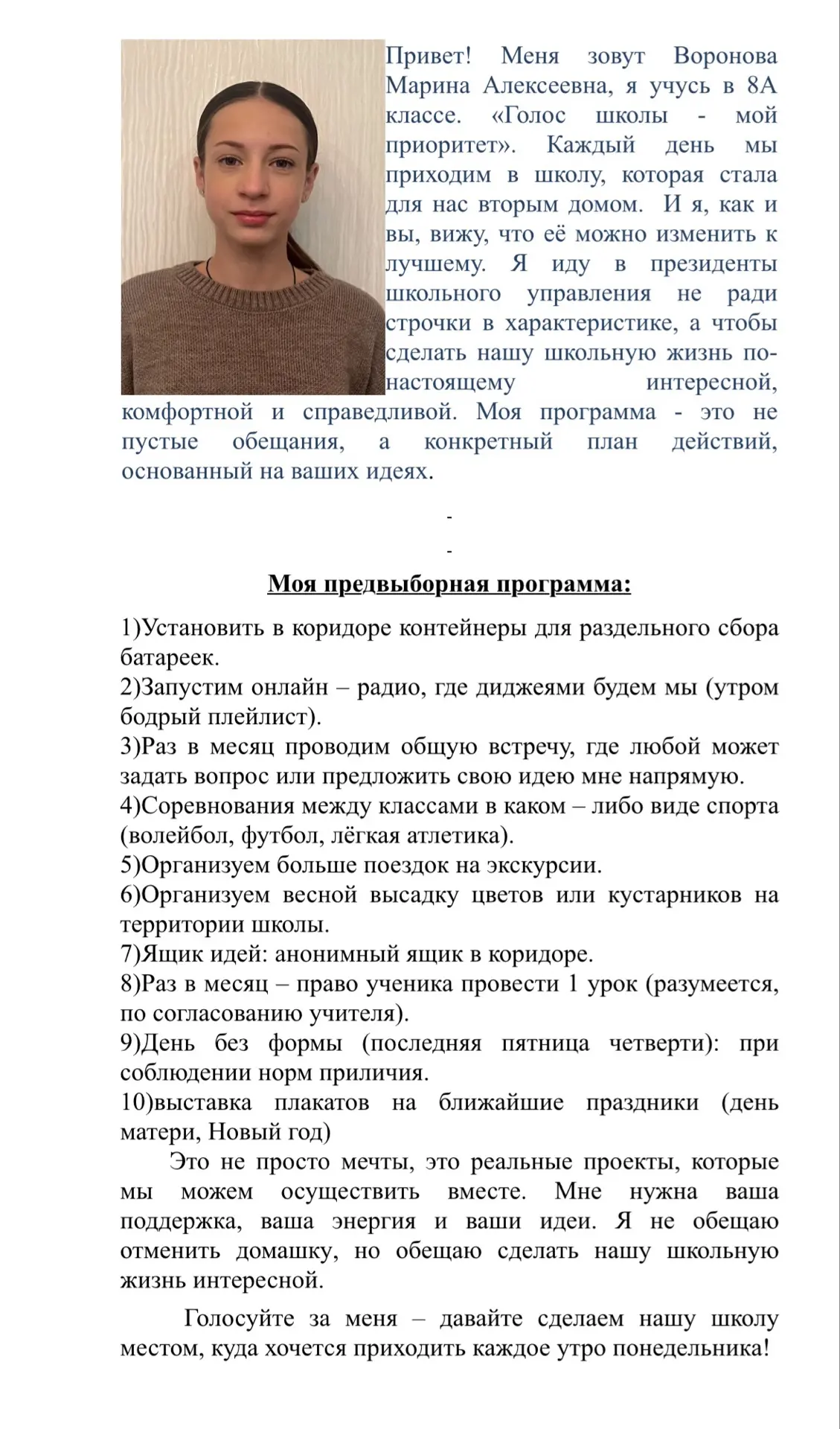 Кандидат №2 — Воронова Марина