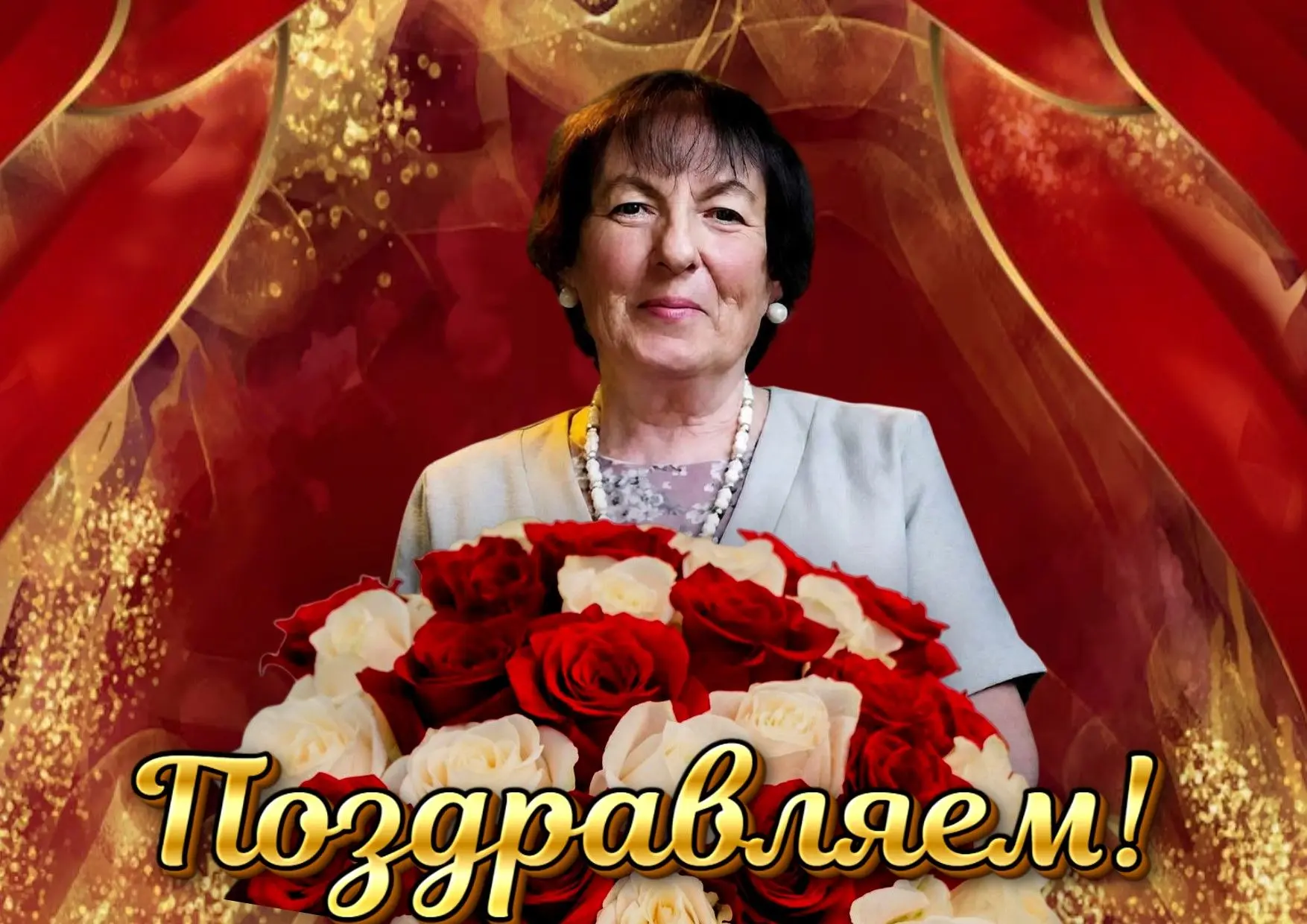 Дорогая Раиса Андреевна! 💐