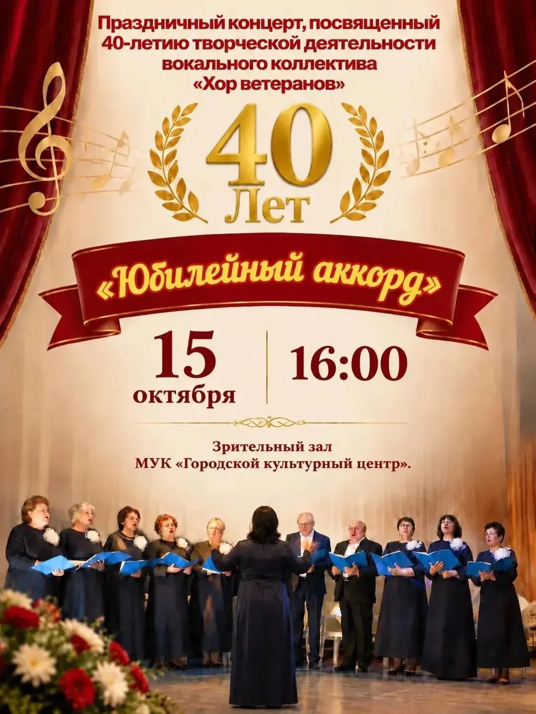🎤 15 октября в 16:00 Городской культурный центр приглашает жителей и гостей города на ...