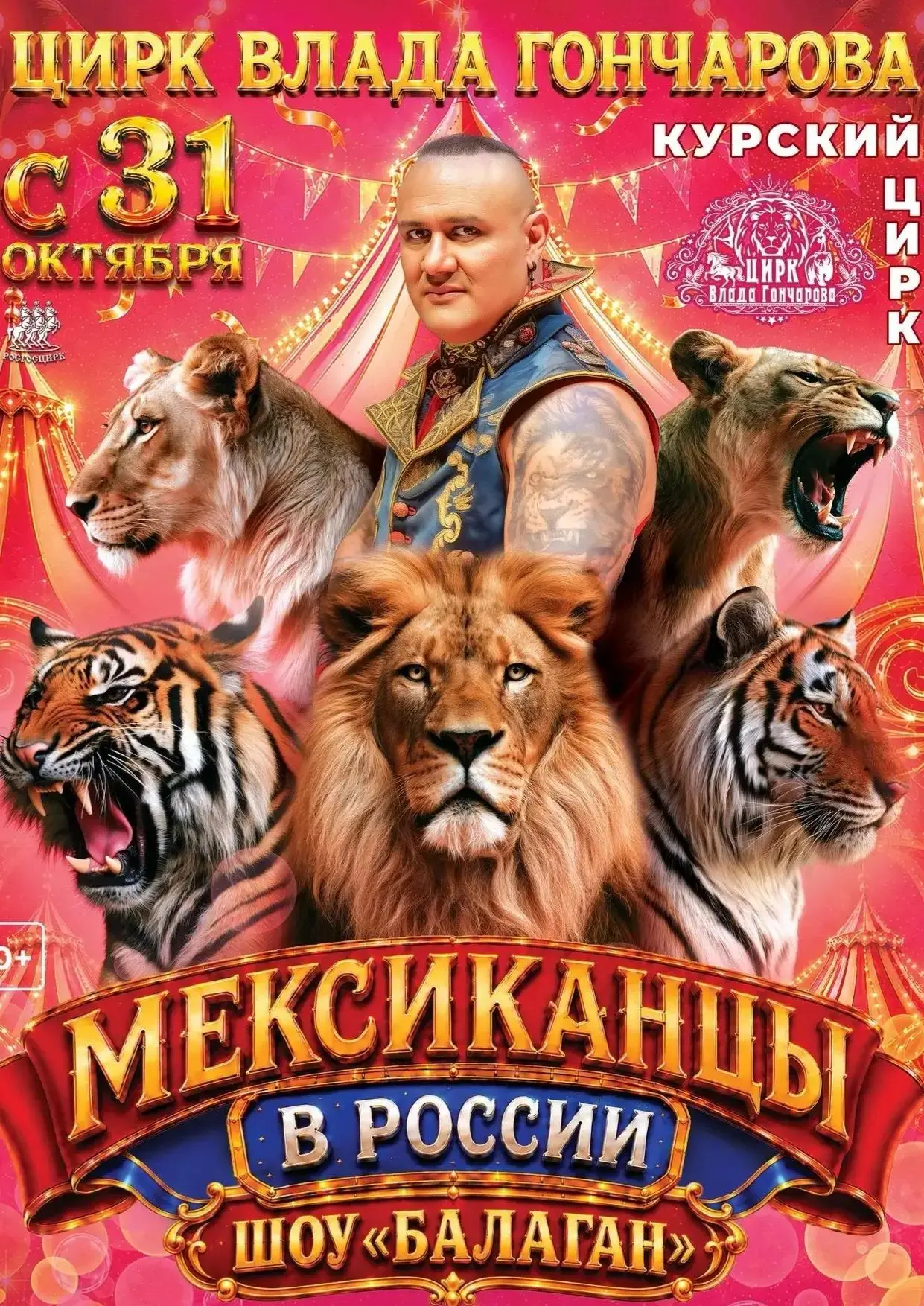 🎪 Хотите в Курский цирк? Мы как раз разыгрываем билеты!