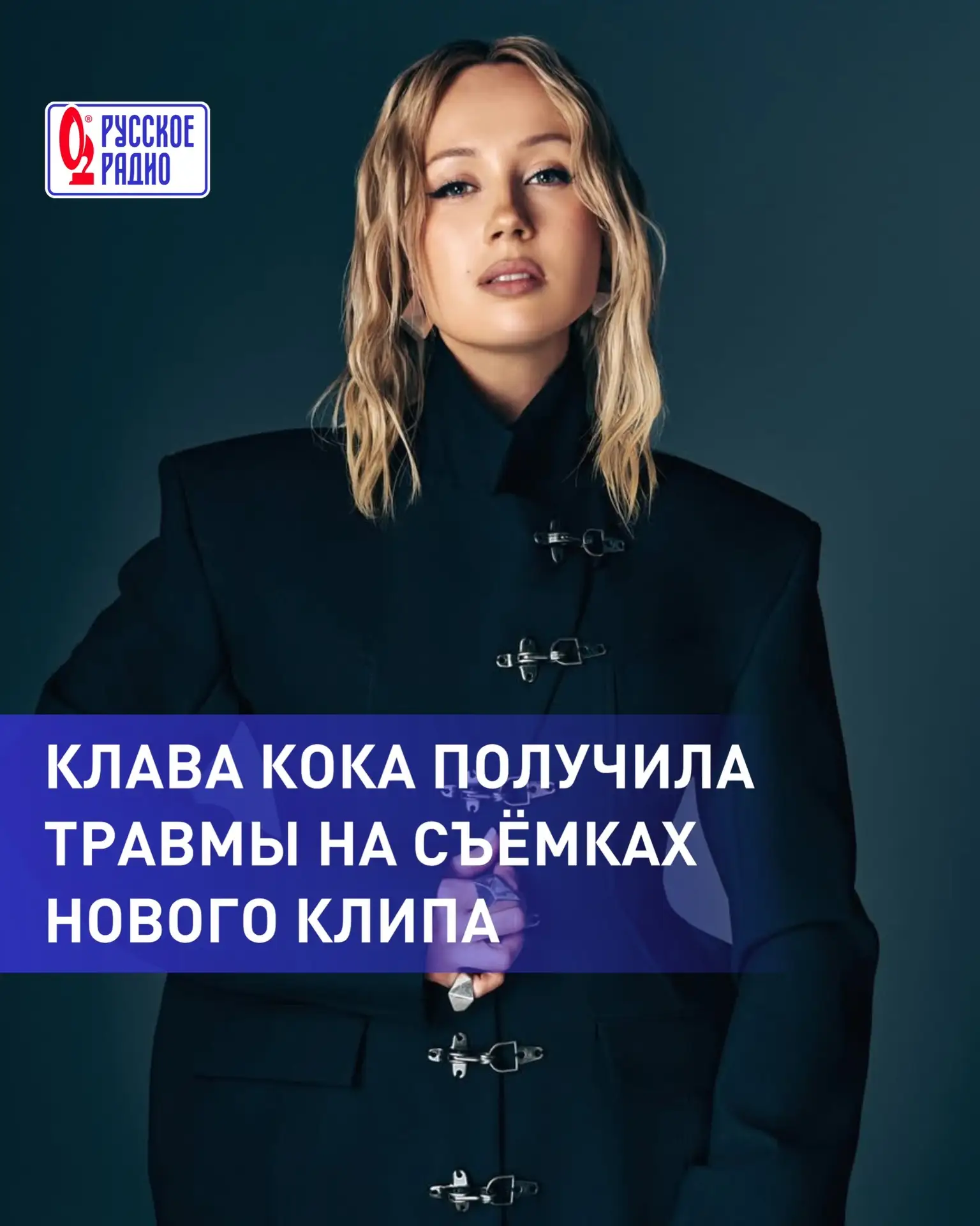 Клава Кока получила травмы на съёмках нового клипа 😨
