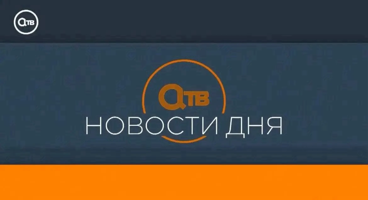 «Новости дня» 12 октября 2026