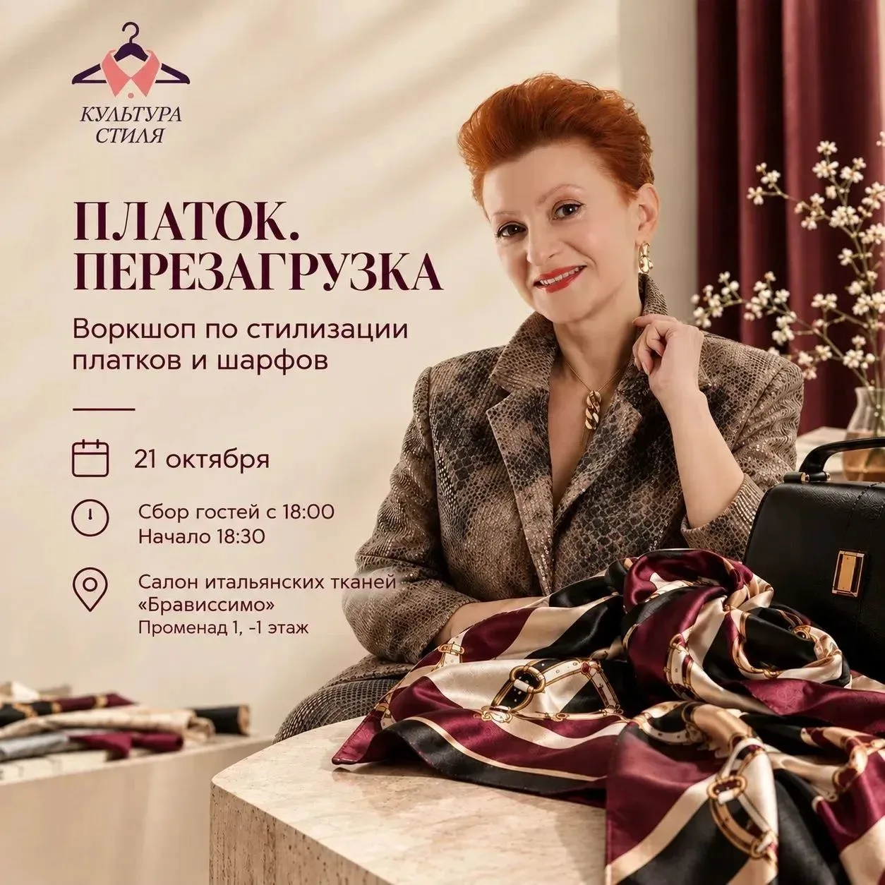 ПЛАТОК. ПЕРЕЗАГРУЗКА: