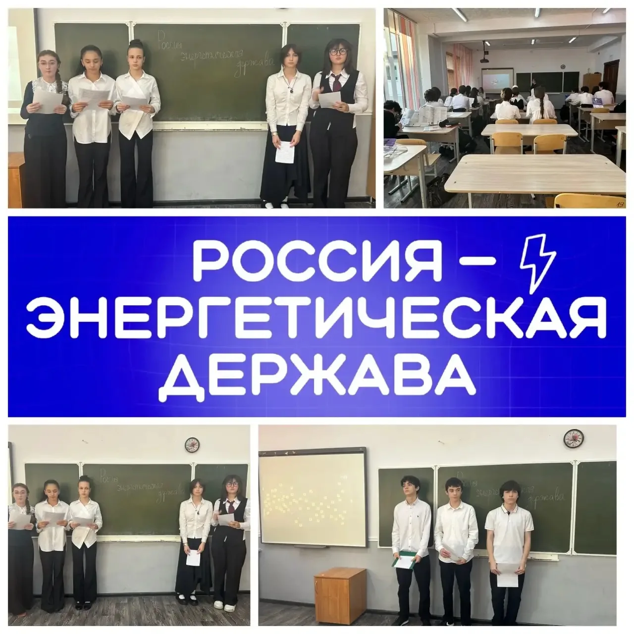 ⚡️ 🔋Сегодня в 9 «В» классе прошло занятие профминимума «Россия — энергетическая держав...