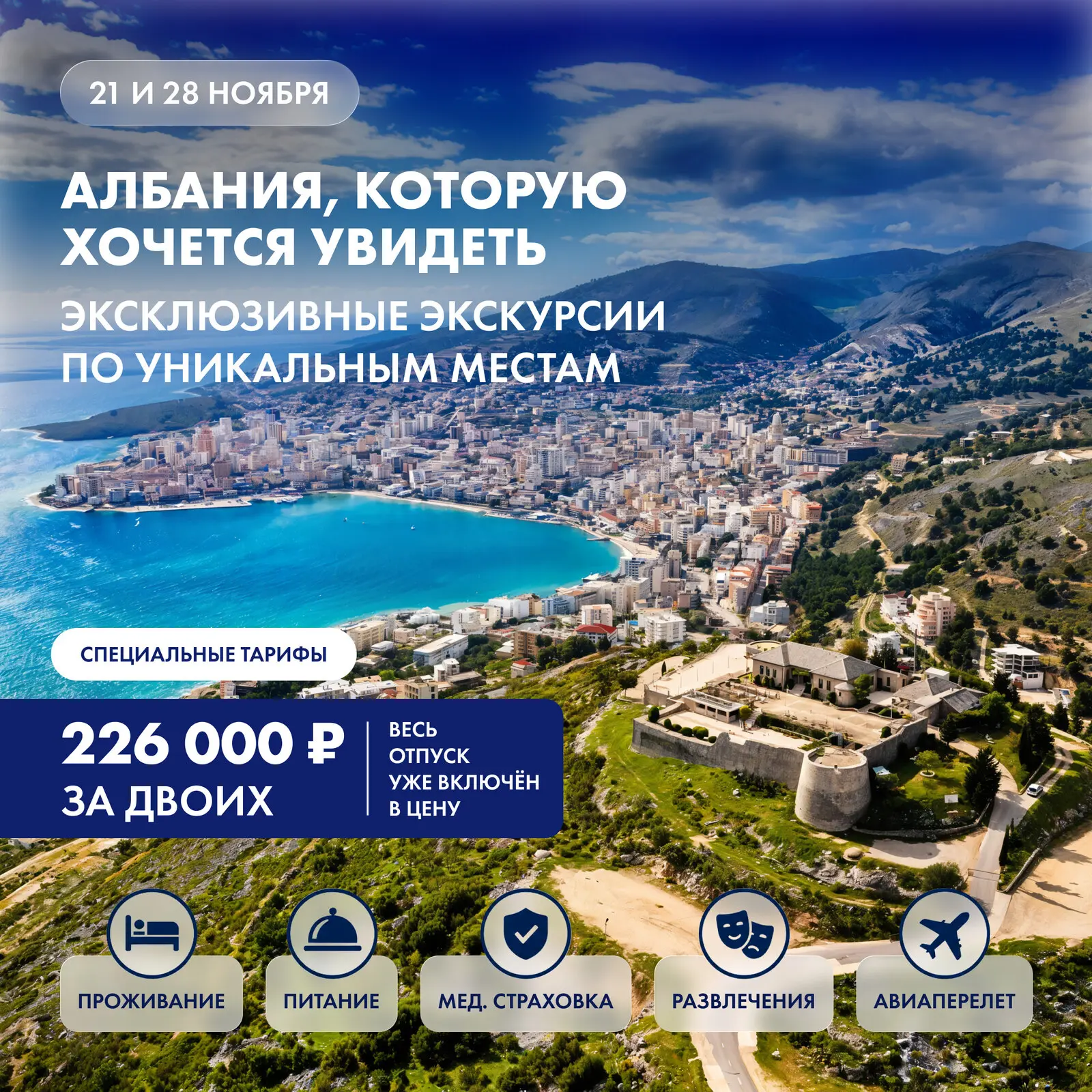 🌊 Эксклюзивная круизная программа в Албанию без визовых сложностей, с насыщенной прогр...