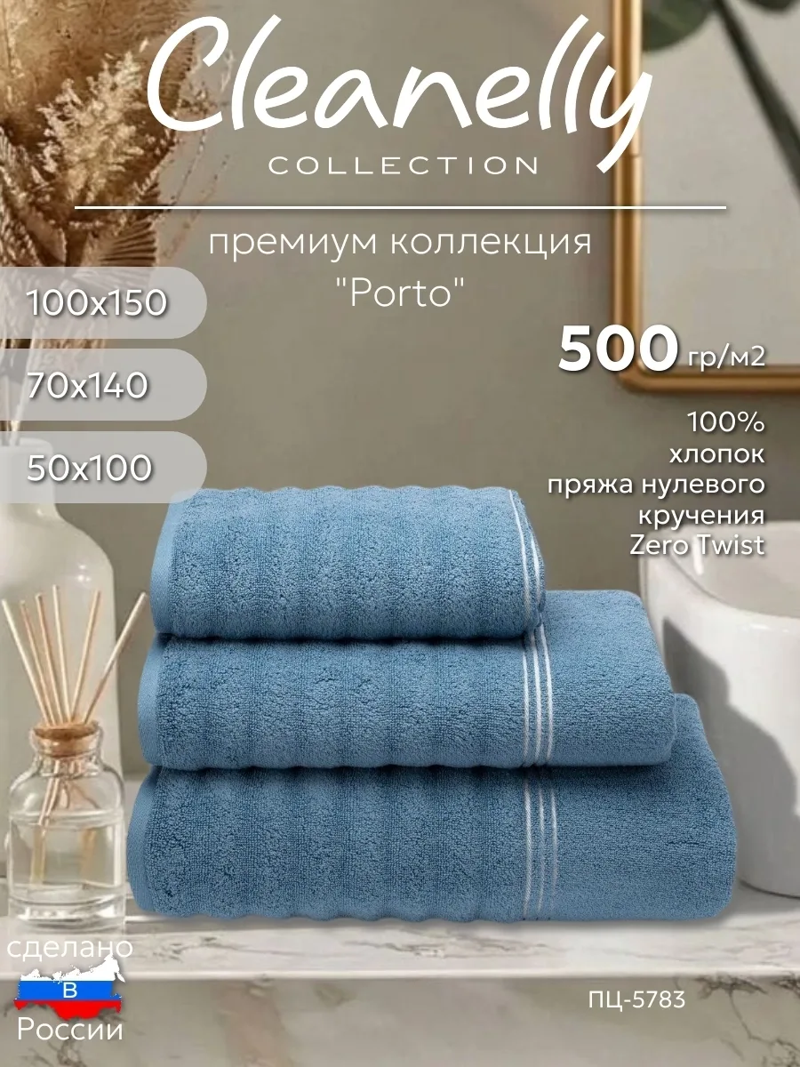🩵 РАСПРОДАЖА! Полотенце махровое Cleanelly Collection «Гавань»